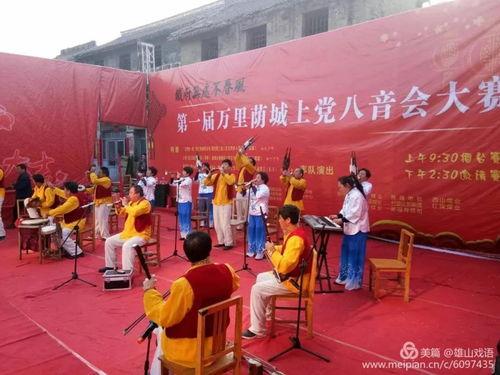 上党八音会大赛视频,传统音乐魅力绽放
